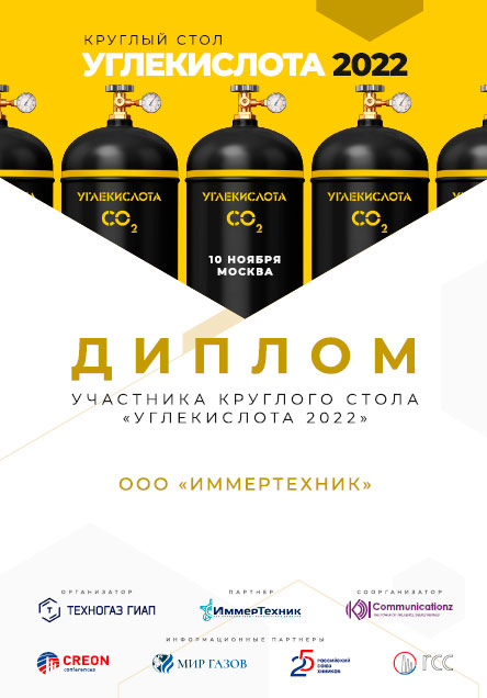 Международная конференция "Углекислота 2022" Международная конференция "Углекислота 2022"