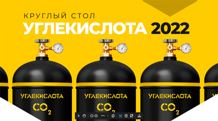 Иммертехник планирует принять участие в международной конференции "Углекислота 2022" Иммертехник планирует принять участие в международной конференции "Углекислота 2022"