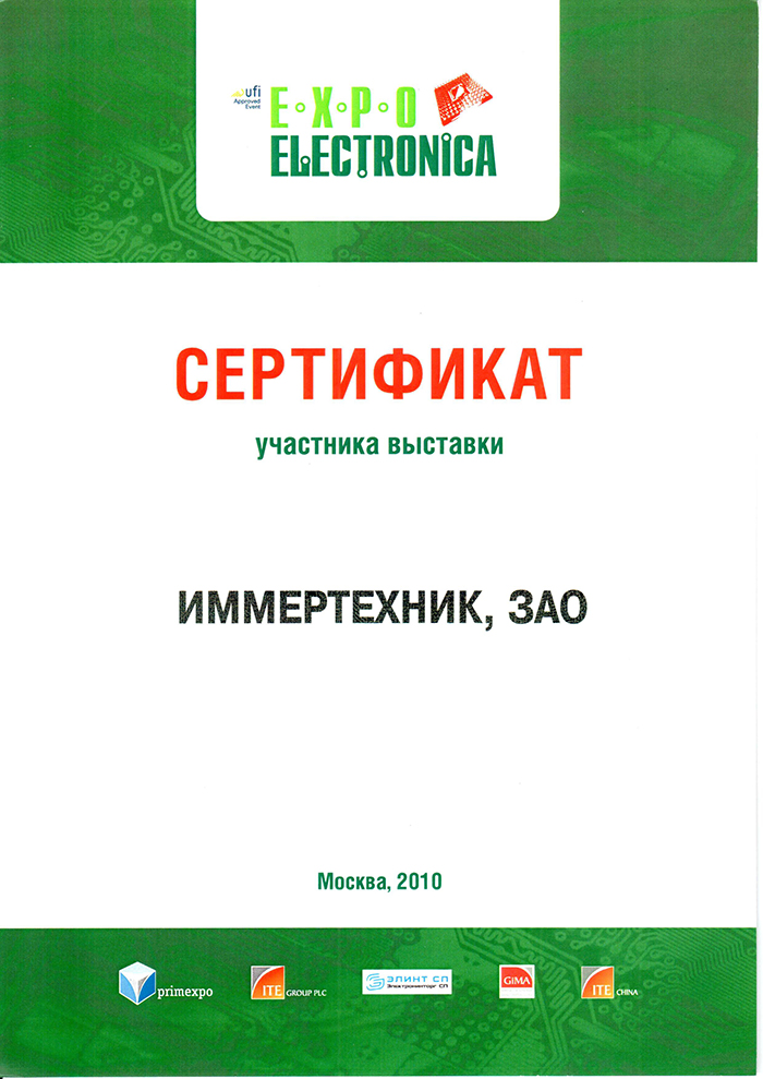 Экспоэлектронка-2010.jpg