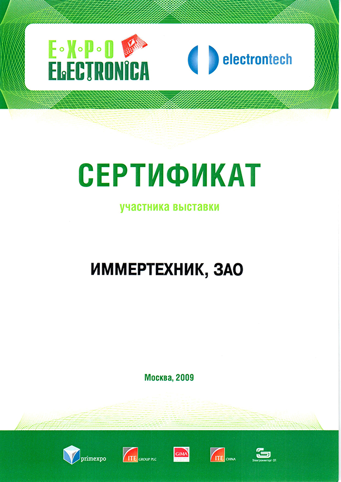 Экспоэлектронка-2009.jpg