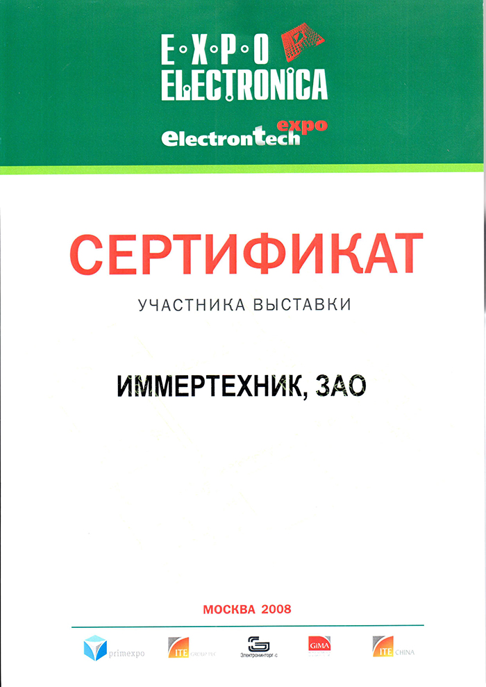 Экспоэлектронка-2008.jpg